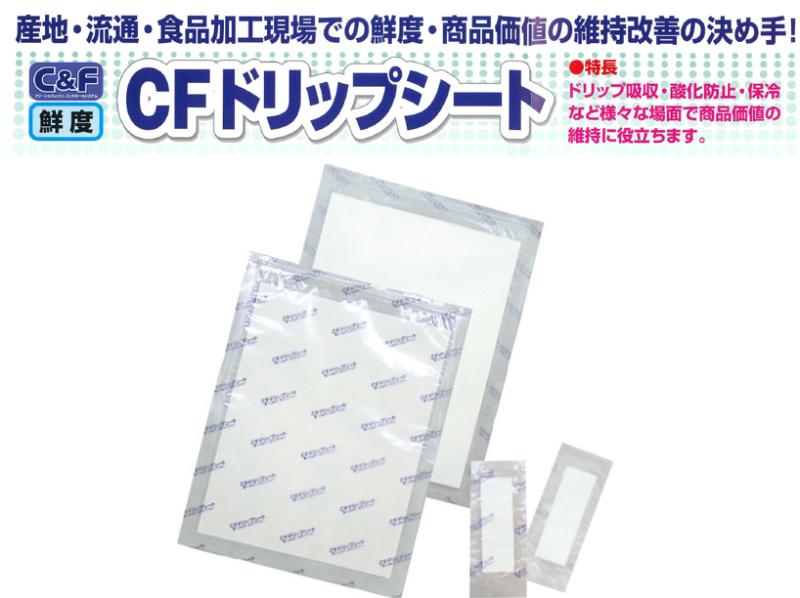 ドリップシートの選び方｜真空包装用との違いから分かるCFドリップシートの活用法